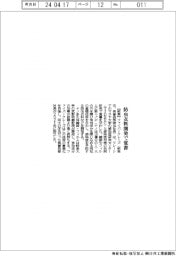ファイバークレーズ、防虫衣料開発で覚書