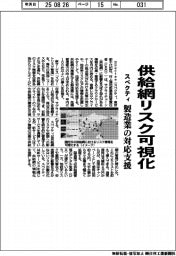 スペクティ、供給網リスク可視化　製造業の対応支援