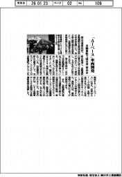 国交省、自動運転で初会合　「ＡＩベース」車両開発