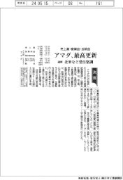 アマダの通期見通し、売上高・営業益・当期益　最高更新　北米など受注堅調