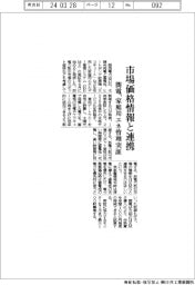 関電、家庭用エネ管理実証　市場価格情報と連携