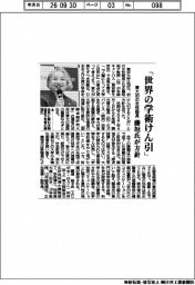 「世界の学術けん引」　東大初の女性総長・藤垣氏が方針