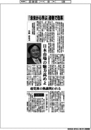 インタビュー／日本生産性本部会長（東京電力ＨＤ会長）・小林喜光氏　「未来から学ぶ」姿勢で改革