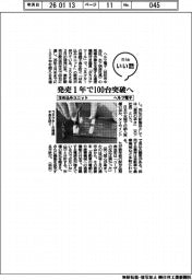 ファイルいい話／ヘルツ電子　はめ込みユニット