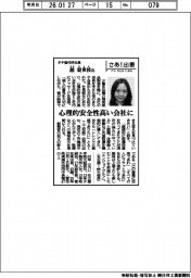 さあ出番／タチ製作所社長・舘規世枝氏　心理的安全性高い会社に