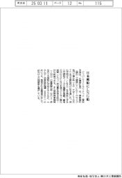 ジャパンマリンユナイテッド、ＬＮＧバラ積み船日本郵船に引き渡し