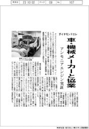 ダイヤモンドエレ、車・機械メーカーと協業　アンモニアエンジン実証