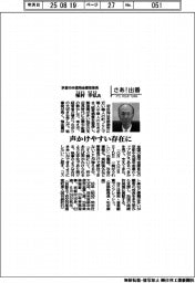 さあ出番/京都中央信用金庫理事長・植村幸弘氏 声かけやすい存在に