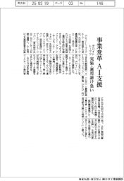 デロイトトーマツ、事業変革ＡＩ支援　実装・運用請け負い