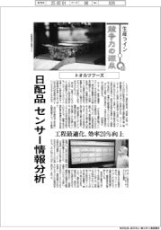 生産ライン　競争力の源泉（５２）トオカツフーズ　日配品　センサー情報分析　