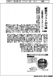 大成建、自動倉庫の耐震化コスト４０％減　マスダンパー開発