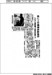 ＤＭＧ森精機、ドイツに工作機械研修施設　最新技術学ぶ