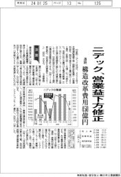 ニデック、通期営業益を下方修正　構造改革費用４５０億円