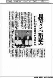 日韓でイノベ創出拡大　ＡＩなど未来産業分野　両会議所が共同声明