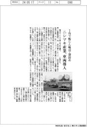 ニシマキ産業、車両導入 1台で粉じん吸引・袋詰め