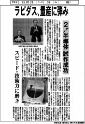 ラピダス、量産に弾み　２ナノ半導体の試作成功