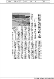 ケーズメタル、板金部品溶接で新工場　協働ロボ向け量産