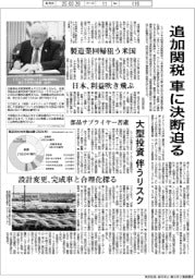 追加関税　車に決断迫る