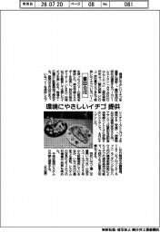 豊田合成、環境にやさしいイチゴを提供