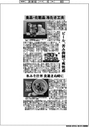 猛暑を乗り切れ　熱中症対策の最前線（中）食品‣化粧品　冷たさ工夫　ビール、苦み抑制で爽快感