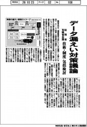 総務省有識者会議、データ漏えい対策議論　技術・制度　包括検討