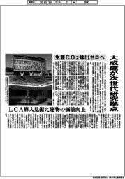 大成建が次世代研究拠点、生涯ＣＯ２排出ゼロへ