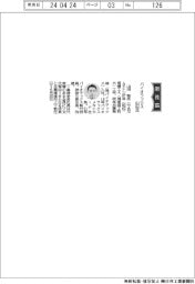 パイオラックス、社長に山田聡氏