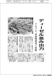 ディーゼル並み出力　アネブル、水素噴射系で技術