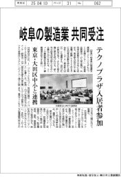 岐阜の製造業共同受注　テクノプラザ入居者参加