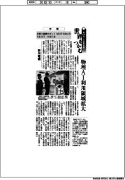 第６８回十大新製品賞／本賞　安川電機