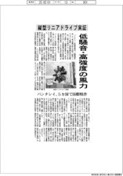 パンタレイ、縦型リニアドライブ実証　低騒音・高強度の風力発電