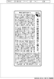 社説／関東大震災１００年（下）　未曾有の経済被害想定し備えを