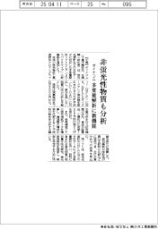 ダイナコム、非蛍光性物質も分析　多変量解析に新機能