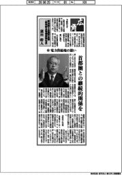 広角／新潟商工会議所会頭（新潟綜合警備保障社長）・廣田幹人（中）電力供給地の思い