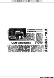 都、島しょ交通に利便性　ＡＩ乗り合いタクシー・自動運転バス