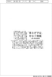 中小７割強「賃上げ予定」　大商・関経連調査