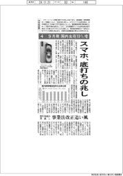 スマホ、底打ちの兆し－４－９月期の国内出荷１０％増、ＭＭ総研調べ