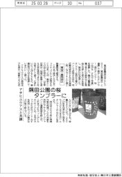 東京・墨田区、隅田公園の桜をタンブラーに　アサヒユウアスと共創