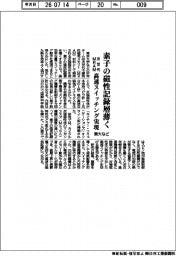 東大など、素子の磁性記録層薄く　次世代ＭＲＡＭ向け　高速スイッチング実現