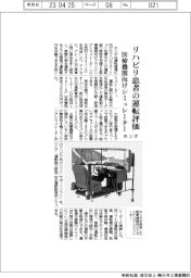 ホンダ、医療機関向けシミュレーター　リハビリ患者の運転評価