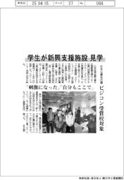 学生が新興支援施設を見学　日本公庫名古屋、ビジコン受賞校対象