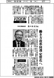 展望２０２６／竹中工務店社長・佐々木正人氏　働き方改革浸透　定常化へ