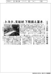 トヨタ、下期の支給材　２期連続で据え置き　主原料・エネ価格考慮