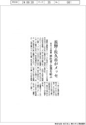 長野・佐久市がメッセ　来月３日開幕、移住者・企業を結ぶ