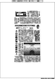 原子力機構の価値　原子力の社会実装に向けて（１７７）非火山地域での地下マグマ検出