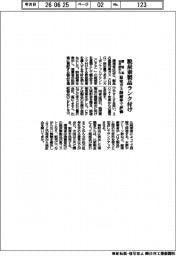 環境省、脱炭素製品ランク付け　温室ガス削減率で評価　来年度から
