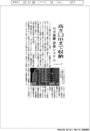シャープ、ロボ搬送の倉庫システム開発　高さ５．３ｍまで収納