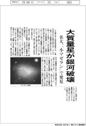 大質量星が銀河破壊　名大、「小マゼラン」で発見