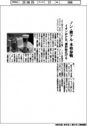 イオン、ノンアル・微アル本格参戦　ＰＢ、選択肢広げる