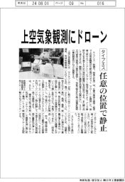 タイプエス 上空気象観測にドローン、任意の位置で静止